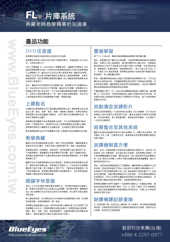 FL 片庫系統