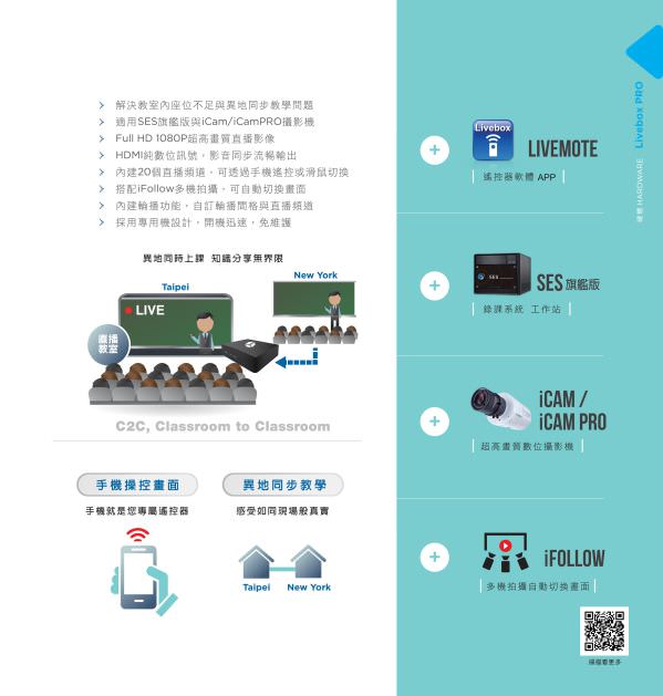 Livebox PRO 直播機