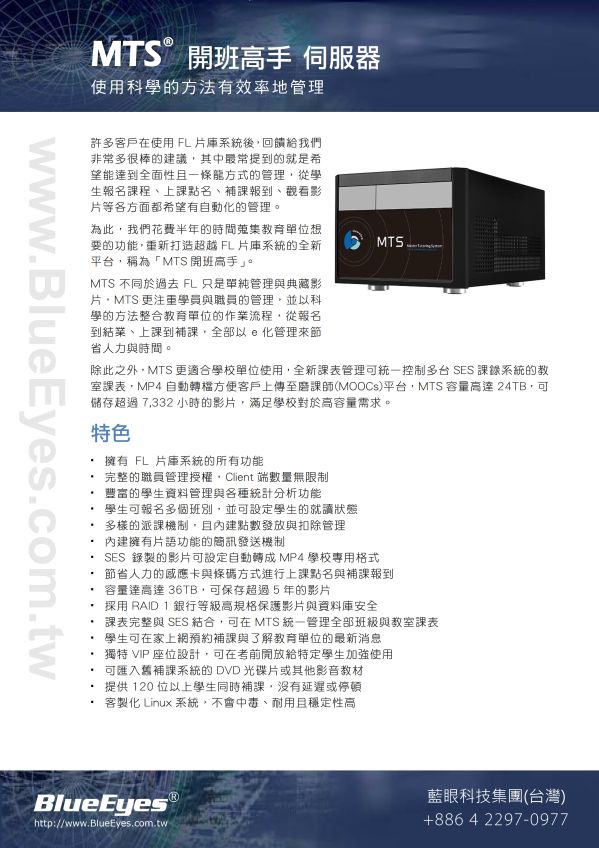 MTS 開班高手