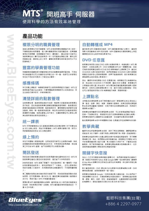 MTS 開班高手